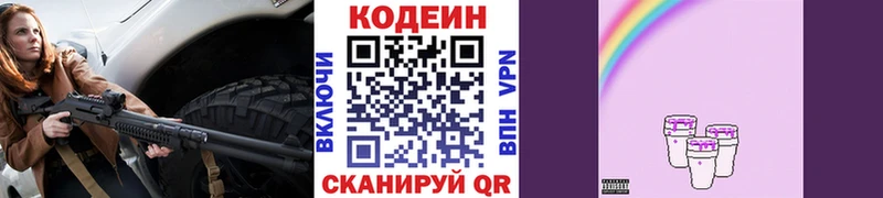 Купить закладки  Морозовск  Codein Purple Drank 